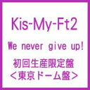 CD+DVD 21％OFFKis-My-Ft2 キスマイフットツー / We never give up! 【初回生産限定盤】(東京ド...