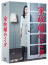 Bungee Price DVD TVドラマその他【送料無料】 家政婦のミタ DVD-BOX 【DVD】