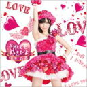 CD+DVD 18％OFF指原莉乃 (AKB48) サシハラリノ / それでも好きだよ 【Type-B】 【CD Maxi】