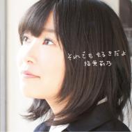 CD+DVD 18％OFF指原莉乃 (AKB48) サシハラリノ / それでも好きだよ 【Type-C : 初回限定封入特...
