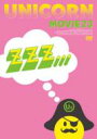 Bungee Price DVD【送料無料】 UNICORN ユニコーン / MOVIE23 / ユニコーンツアー2011 ユニコー...