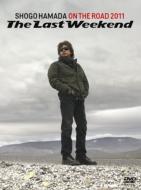 【送料無料】 浜田省吾 ハマダショウゴ / ON THE ROAD 2011 ”The Last Weekend” 【完全生産限...
