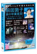 Bungee Price DVDAKB48 エーケービー / 前田敦子 涙の卒業宣言! in さいたまスーパーアリーナ ...