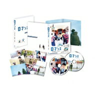 【送料無料】 ロマンス 特別限定版 DVD【初回生産限定】 【DVD】