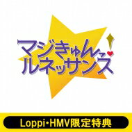 【送料無料】 Game Soft (PlayStation Vita) / マジきゅんっ！ルネ…