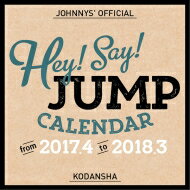 『Hey! Say! JUMP』 2017年カレンダー / Hey!Say!Jump ヘイセイ…