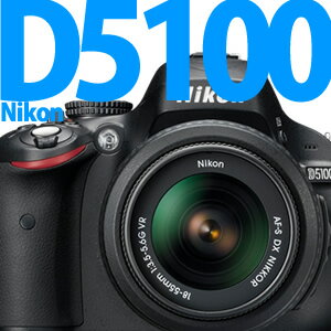 【在庫あり】Nikon デジタル一眼レフカメラD5100 18-55VR レンズキット