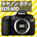 【全エントリー利用で最大ポイント6倍】【在庫あり】Canon デジタル一眼レフ EOS 60Dボディ