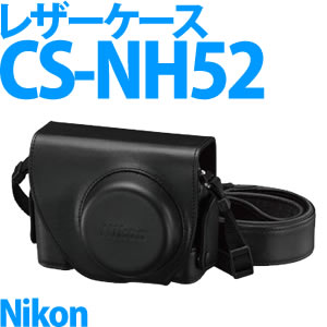 【10/10発売予定】【送料/525円】Nikon レザーケース CS-NH52 BK ブラック