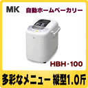 【メーカー欠品、次回7～8月】エムケー（MK） ホームベーカリー HBH-100