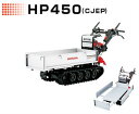 メーカー:ホンダ【K】ホンダ運搬車力丸シリーズ　HP450CJEP （5.5馬力・450キロ積載）【smtb-TK】