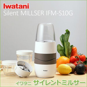 サイレントミルサー IFM-S10G イワタニ Iwatani
