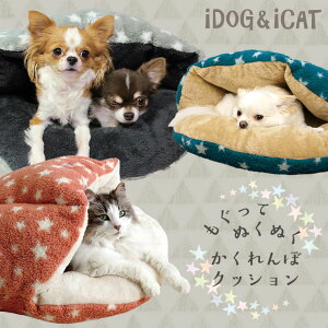 【犬 ベッド 猫 ベッド iDog】体をすっぽりつつむシェル型スターベッドふんわりぬくぬく素材で...
