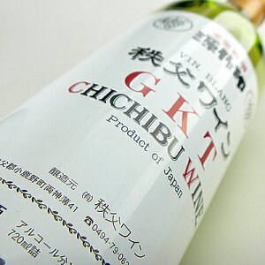 【秩父ワイン】　GKT　白　720ml 　日本の白ワイン