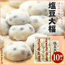 大福は良質の餅米を使い、北海道産小豆のさらしあんを包みました。赤えんどう豆の塩加減が味を...