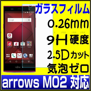 arrows M02 ガラスフィルム 楽天モバイル　arrows RM02 ガラスフィルム a…