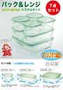 【アウトレット特価3割引！ 送料無料！ 】iwakiパック&レンジ 7点セット耐熱ガラス　ガラ…