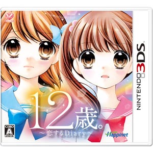 【特典付】【3DS】12歳。0恋するDiary0 【税込】 ハピネット [CTR-P-BA7J…