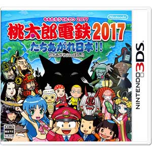 【3DS】桃太郎電鉄2017 たちあがれ日本！！ 【税込】 任天堂 [CTR-P-AKQJ]【…
