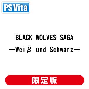 【特典付】【PS Vita】BLACK WOLVES SAGA 