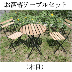 ガーデンテーブル セット 3点 チェア チェアセット 椅子 机【日替わりセール　4/18-19】おしゃ...
