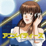 【送料無料】アニメイティーズ -Anime Hits in 80's Disco Style/オムニバス[CD]【返品種別A】...