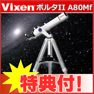 【レビューを書いて更に200円OFF!!】【在庫あり】【★特典付き♪】ビクセン(Vixen) 天体望遠鏡 ...