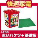 LEGOレゴ7616赤いバケツ+626基礎板緑色										