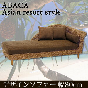 ソファ 幅180cm アバカ素材のアジアンテイスト ソファー アジアン家具 ソファ クッション…