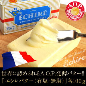 EU A.O.P.認定/バター/エシレバター/発酵バター/エシレ/フランス[2014年10月分予約販売]A.O.P....