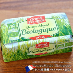 【2個購入で送料無料】BeurreMoule Biologiqueグラスフェッドバターフランス…
