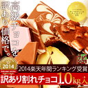 チョコレート　割れチョコミックス12種1.0kg　【蒲屋忠兵衛商店】【チュベ・ド・ショコラ】