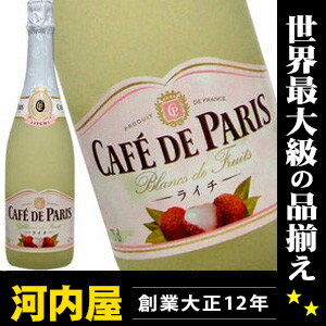 カフェ・ド・パリ ライチ スパークリングワイン 750ml 正規品 cafe de paris…