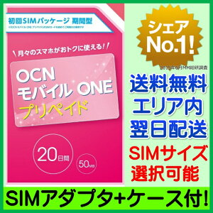 OCN モバイル ONE プリペイド 期間型 / OCN モバイル ONE SIMカード OC…