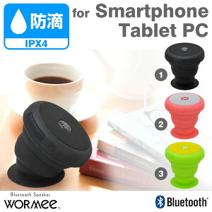 Bluetoothスピーカー　Wormee【RCP】【楽ギフ_包装】(あす楽対応)【150506coupon300】