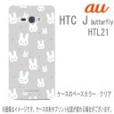 [予約][au HTC J butterfly HTL21専用] スマホ プリントケース(クリアベース/1404ウサギイラス...