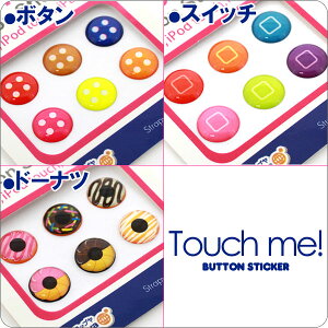 ホームボタン シール iphone Touch me! ステッカー ボタン/ドーナツ/スイッチ…