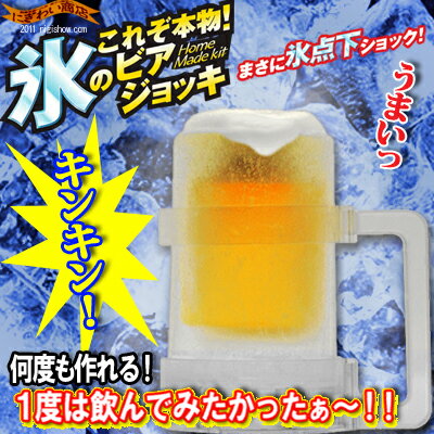 〔送料350円/販売中〕〔予約：8月上旬頃入荷予定〕これぞ本物 氷のビアジョッキ (氷のビールジ...