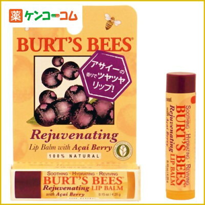 バーツビーズ リップバームスティック アサイーベリー4.25g(正規輸入品)/Burts Bees(バーツビー...