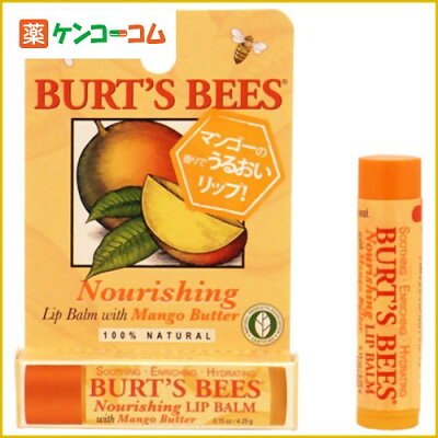 バーツビーズ リップバームスティック マンゴーバター4.25g(正規輸入品)/Burts Bees(バーツビー...