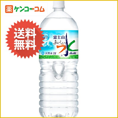 アサヒ おいしい水 富士山 2L×12本[ケンコーコム アサヒ 国産水 天然水 軟水 水 ミネ…