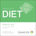 ジーンライフ 肥満遺伝子検査キット