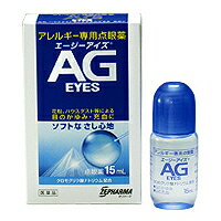 アレルギー専用点眼薬[AG EYES]エージーアイズ 15mL【第2類医薬品】目薬/花粉症 upup7