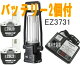 【フルセットA】パナソニック　充電式ランタンEZ3731+【10.8Vバッテリー...