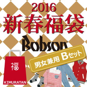 【12/24販売開始】Bobson 2016年新春福袋 男女兼用 Bセット(80〜130cm)…