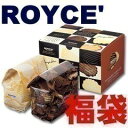 【送料込】ロイズ チョコレート 福袋 5点セット　 ROYCE（dk-2 dk-3）
