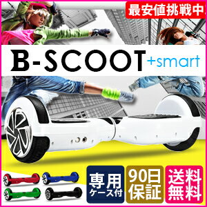セグウェイ ミニ 【期間限定】【B-scoot +smart】【日本語説明書付】セグウェイスクーター セル...