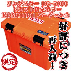 リングスター DG-5000 ドカット限定カラーKOMO1091バージョン2
