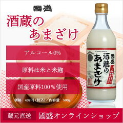 伝統の醸造技術で作った米麹の「ノンアルコール」あまざけ！國盛　酒蔵のあまざけ500g