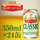 【販売中★富良野ビンテージ350ml×24缶】サッポロクラシック／vintageこの2014年秋も北海道か...